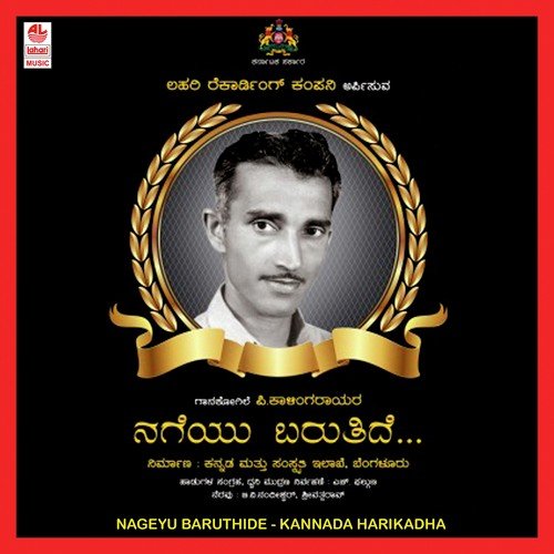 Nageyu Baruthidhe