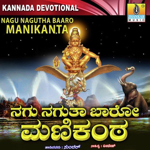 Nagu Nagutha Baaro Manikanta