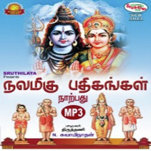 Nalamigu Padhigangal 40