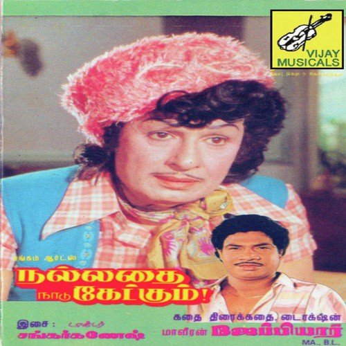 Thamizh Therile