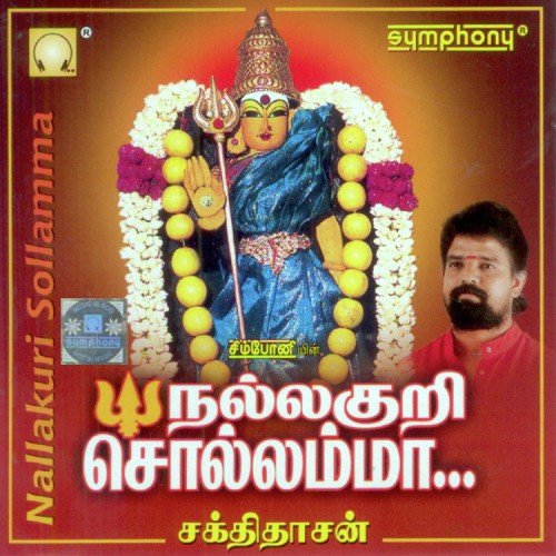Nallakuri Sollammaa