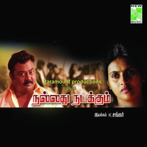 Nallathu Nadakkum