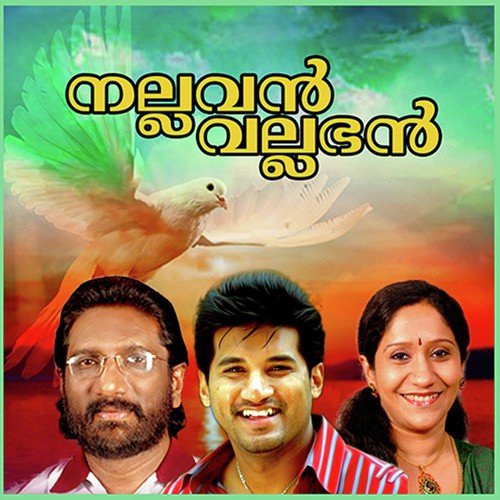 Nallavan Vallabhan