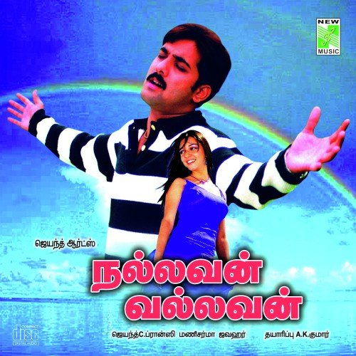 Nallavan Vallavan