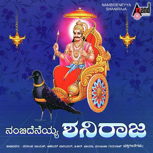 Nambideneyya Shaniraja