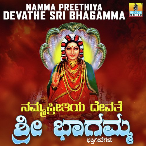 Namma Preethiya Devathe Sri Bhagamma