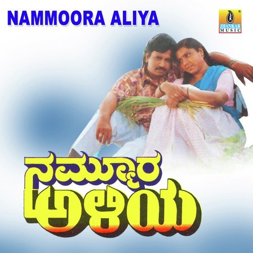 Nammoora Aliya