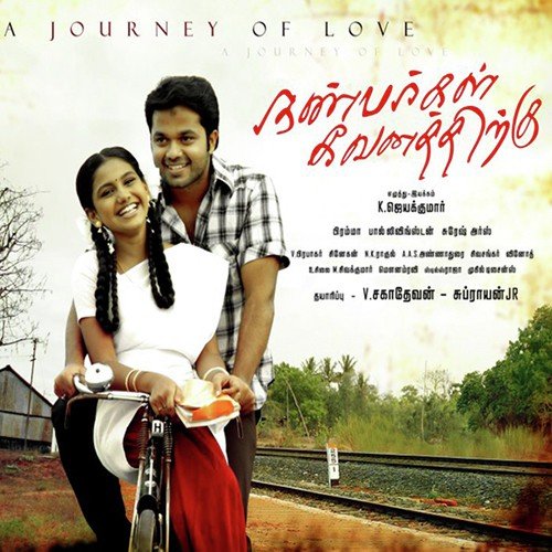 Nanbargal Kavanathirku
