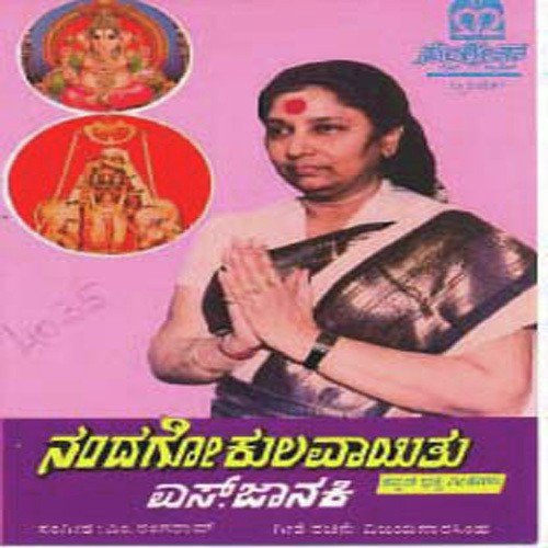 Nandagokulavayithu