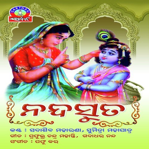 Nandasuta