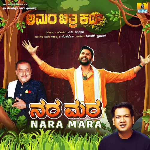 Nara Mara (From Amara Chitra Katha)