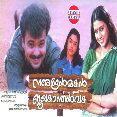 Karutharavinte Kannikidavu - 1