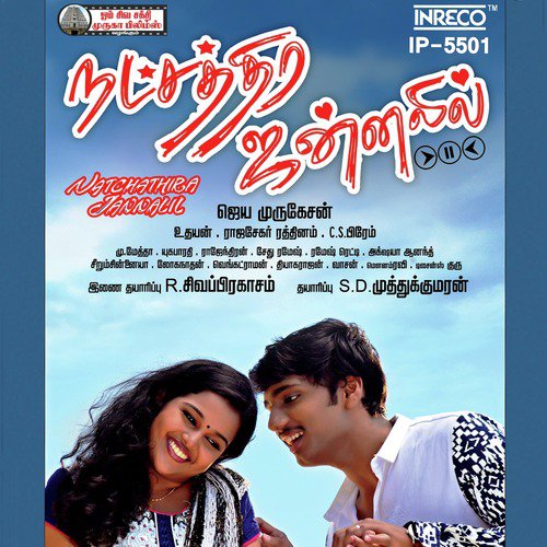 Natchathira Jannalil