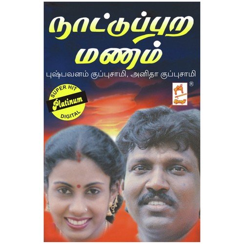 Nattuppura Manam
