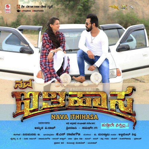 Nava Ithihasa