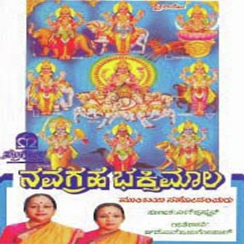 Gnana Kaaraka Kethu Devane