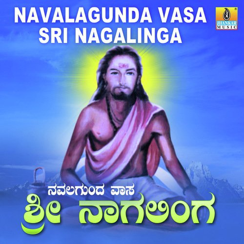Navalagunda Vasa Sri Nagalinga