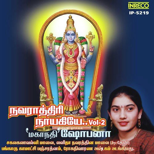 Padappai Nagaril