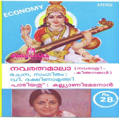 Mangaladevathe
