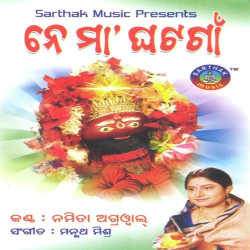 Ne Maa Ghata Gaan
