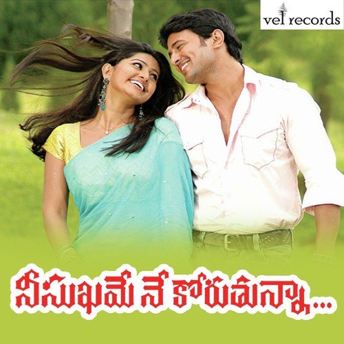 Nee Sukhame Ne Koruthunna