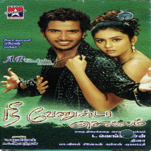 Nee Venunda Chellam