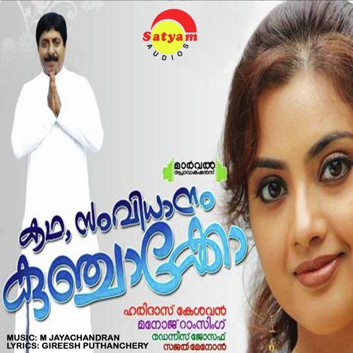 Neela Kuvala (From Katha Samvidhanam Kunchacko)