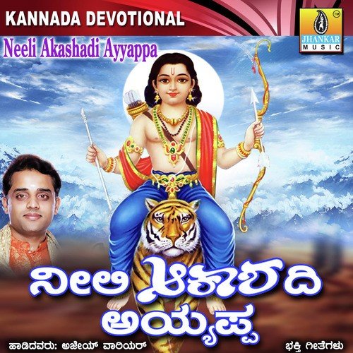 Neeli Akashadi Ayyappa