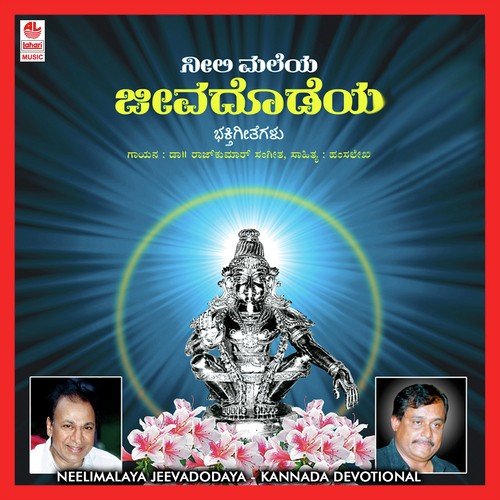 Neeli Malaya Jeevadodaya