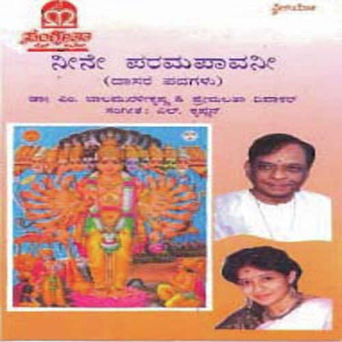 Neene Paramapaavani