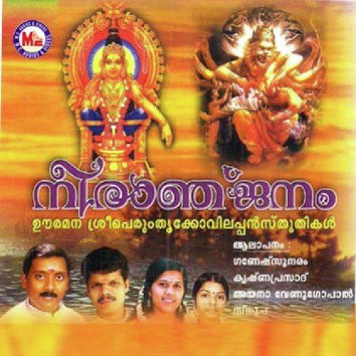 Neeranjanam