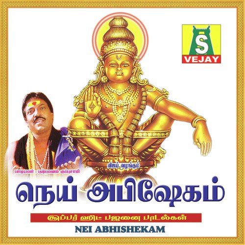 Neiabhishegam
