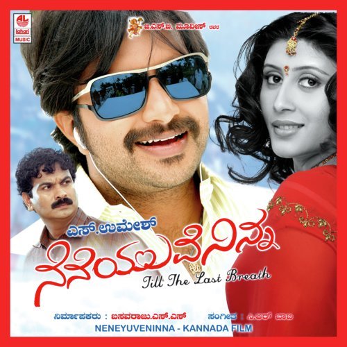 Neneyuve Ninna