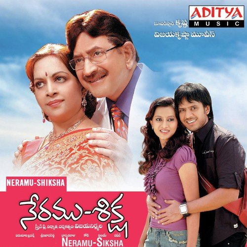 Neramu-Shiksha