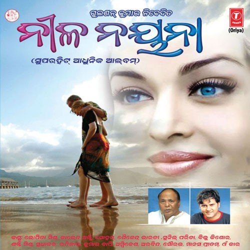 Nil Nayana