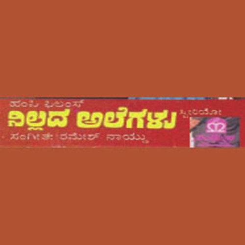 Nillada Alegalu