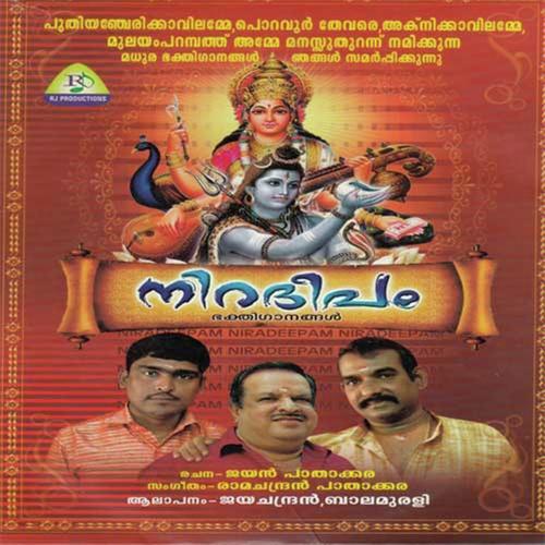 Niradeepam