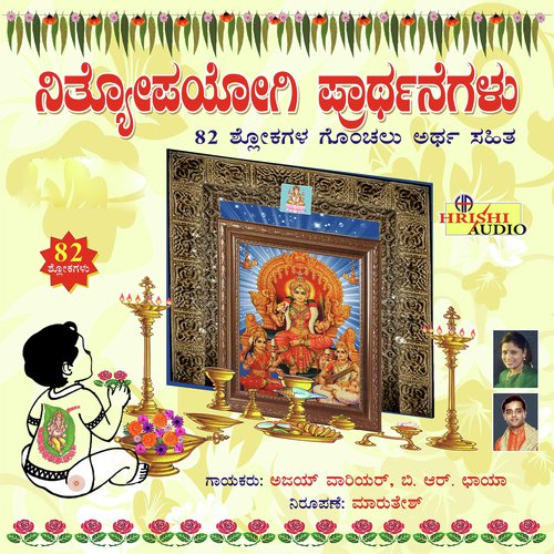 Nithyopayogi Prarthanegalu