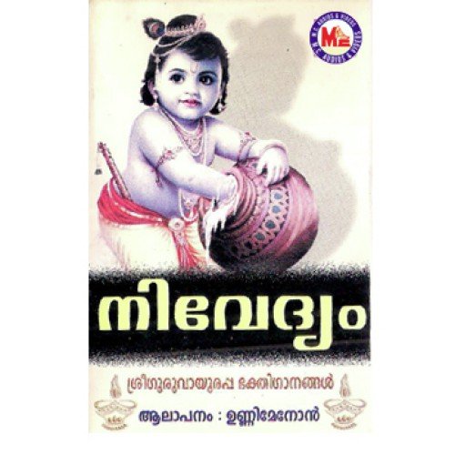 Thirumanjulalinte