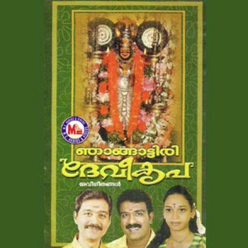 Njagattiri Devi Kripa
