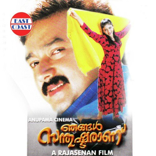 Njangal Santhushtaranu