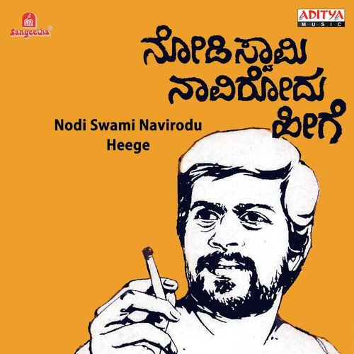 Nodi Swami Navirodu Heege