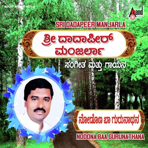 Nodona Baa Gurunathana