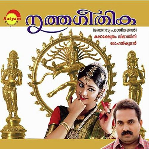 Nritha Geethika Vol.ii