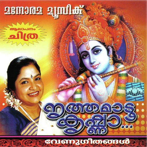 Nrithamadu Krishna