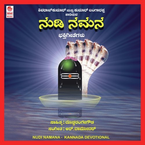 Nudi Namana-New