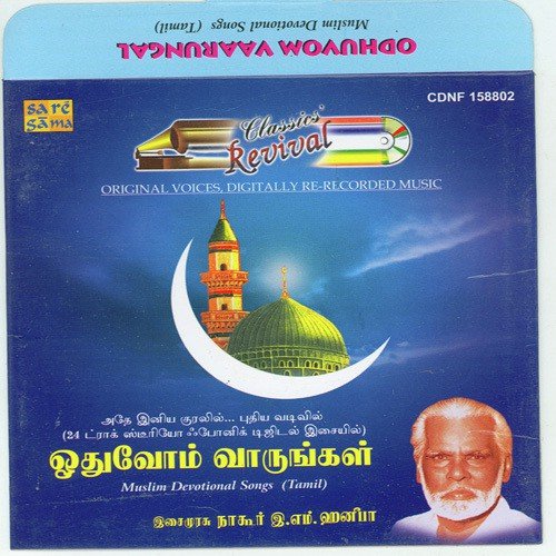 Odhuvom Varungal - E. M. Haniffa