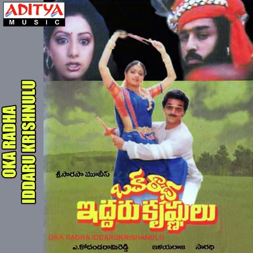 Oka Radha Iddaru Krishnulu