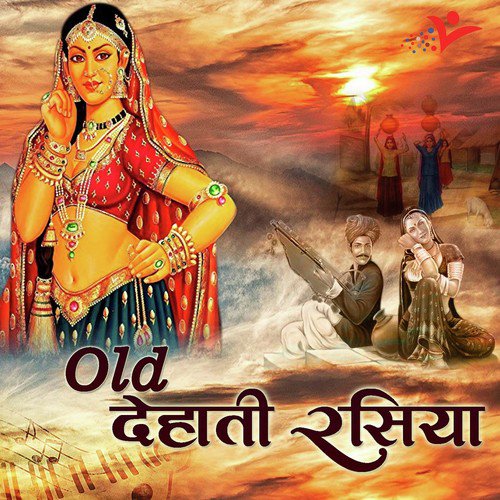Old Dehati Rasiya