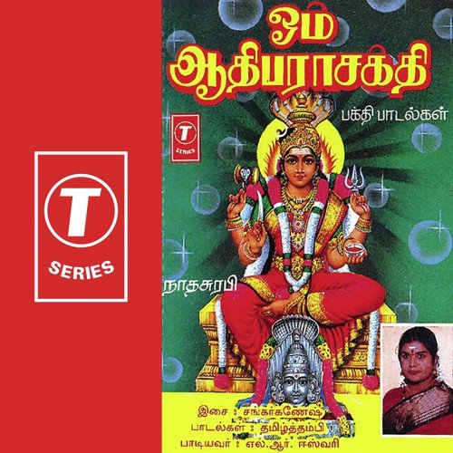 Om Aadi Parasakthi